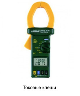 Токовые клещи